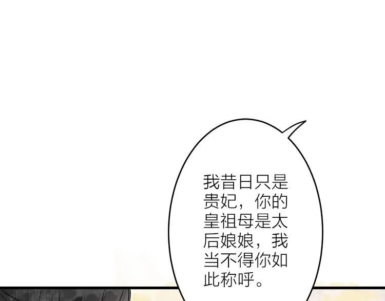 第7话 这位太妃是男人？ 第15页