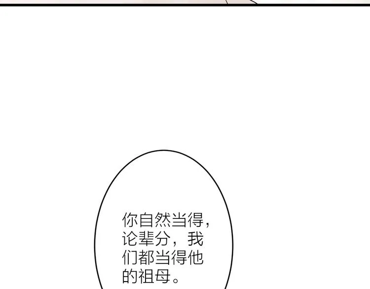 第7话 这位太妃是男人？ 第17页