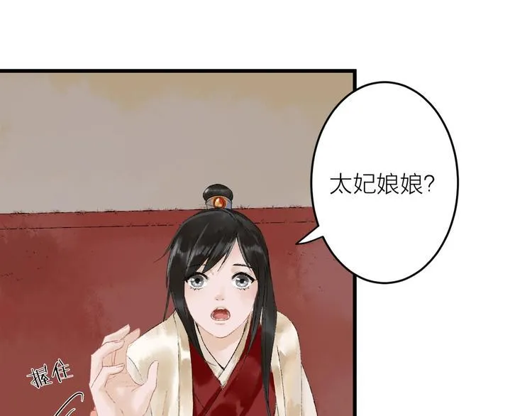 第7话 这位太妃是男人？ 第20页