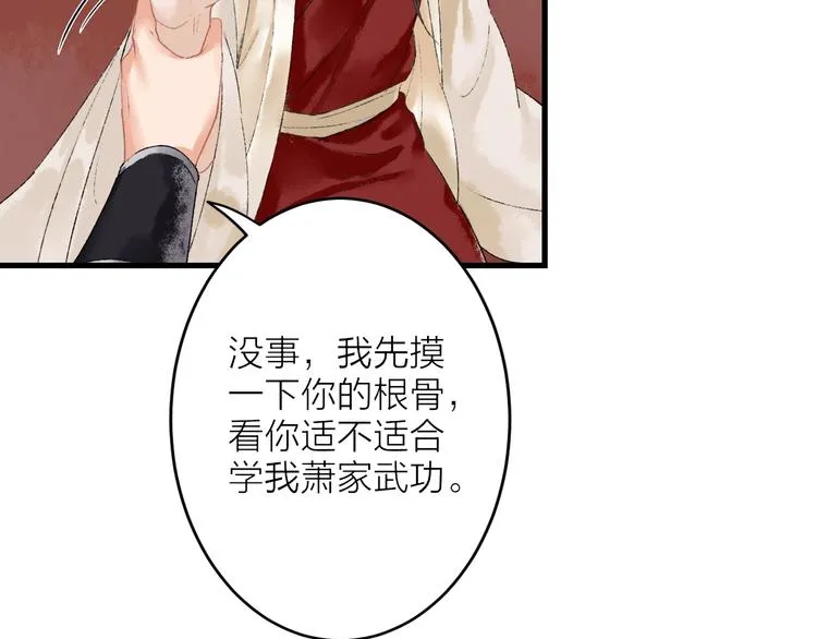 第7话 这位太妃是男人？ 第21页