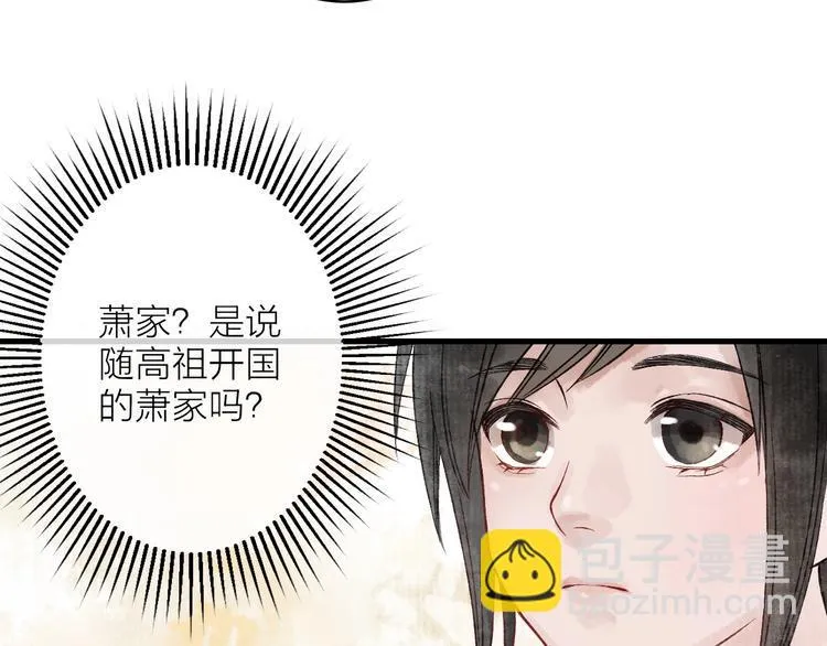 第7话 这位太妃是男人？ 第22页