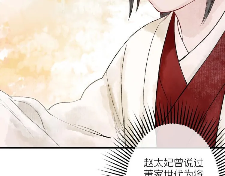 第7话 这位太妃是男人？ 第23页