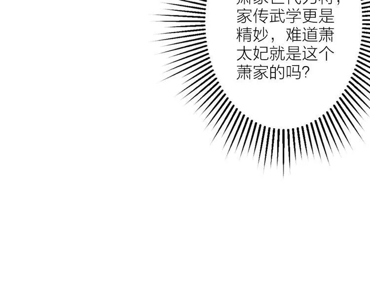 第7话 这位太妃是男人？ 第24页