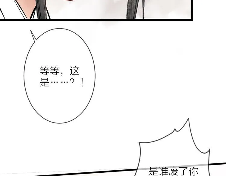 第7话 这位太妃是男人？ 第28页