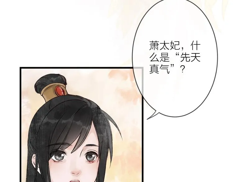 第7话 这位太妃是男人？ 第33页