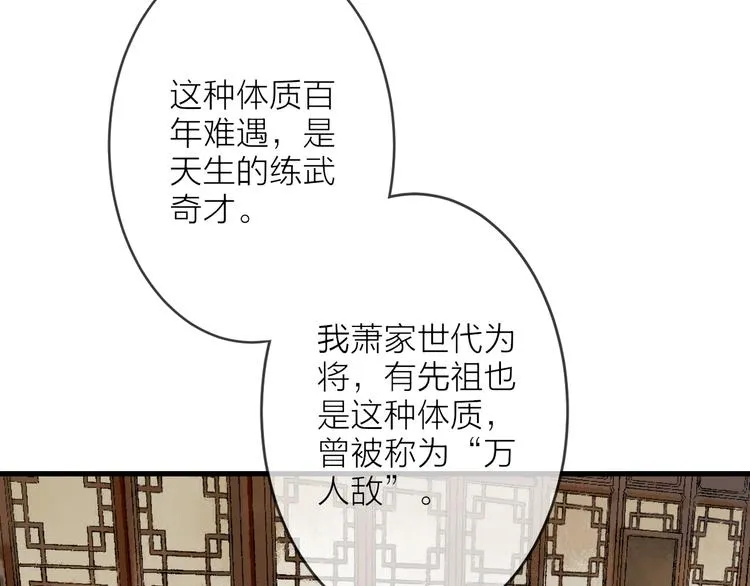 第7话 这位太妃是男人？ 第43页