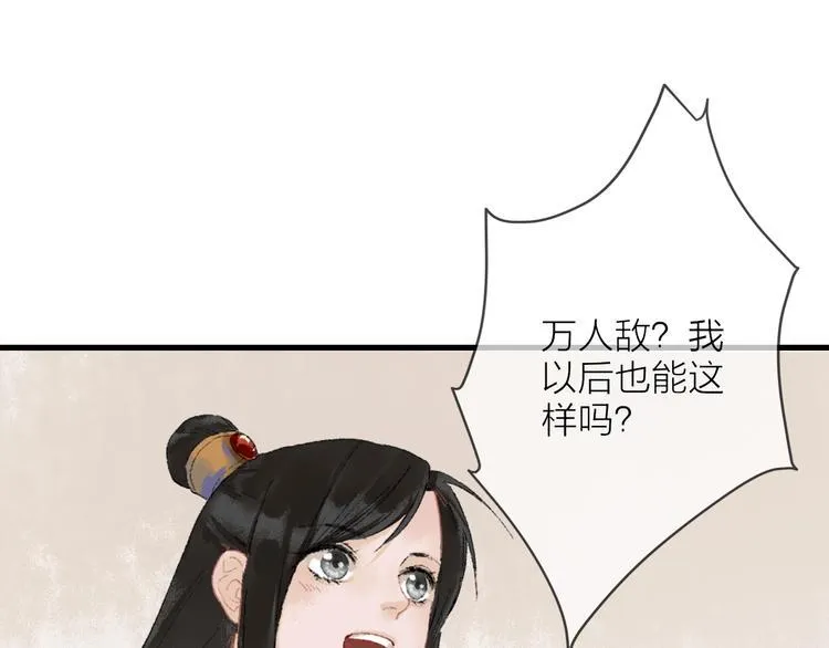 第7话 这位太妃是男人？ 第47页