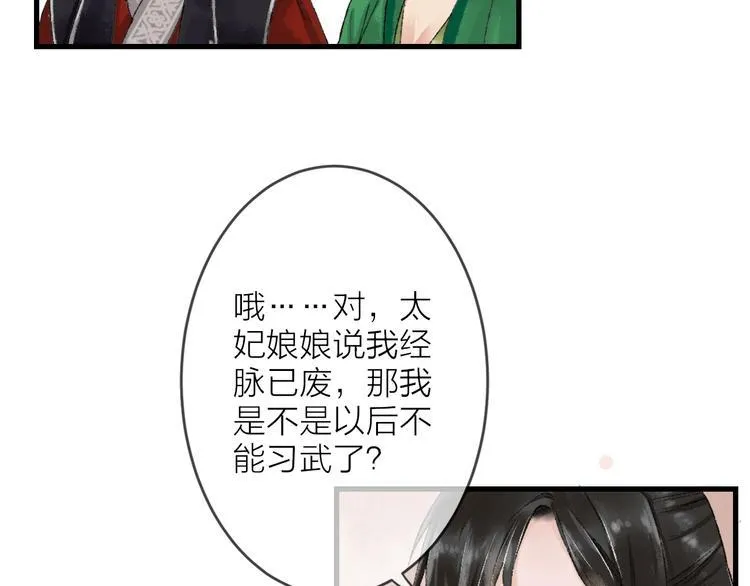 第7话 这位太妃是男人？ 第50页