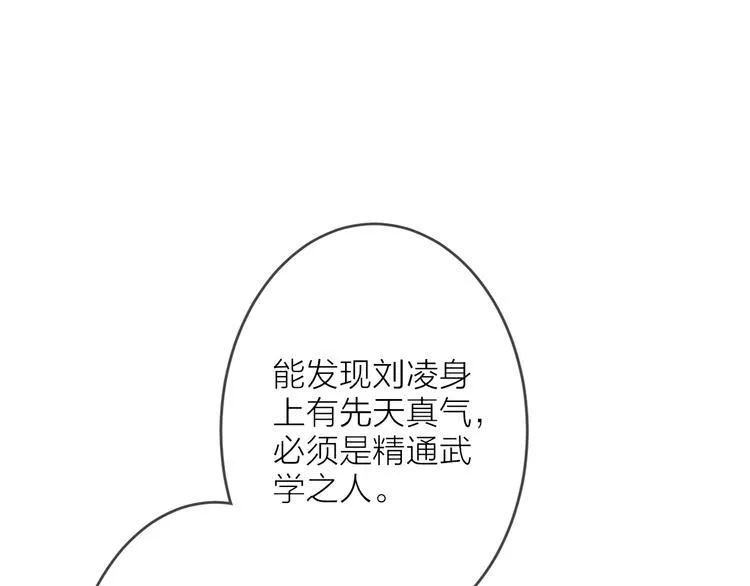 第7话 这位太妃是男人？ 第52页