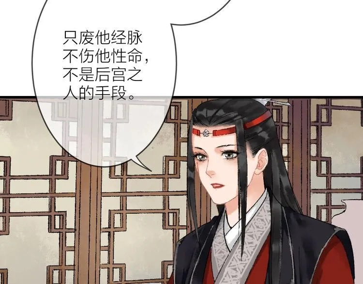 第7话 这位太妃是男人？ 第53页