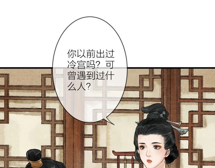 第7话 这位太妃是男人？ 第58页