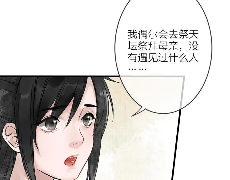 第7话 这位太妃是男人？ 第60页