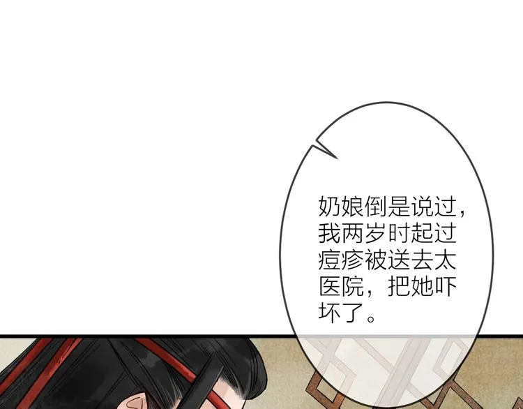第7话 这位太妃是男人？ 第62页
