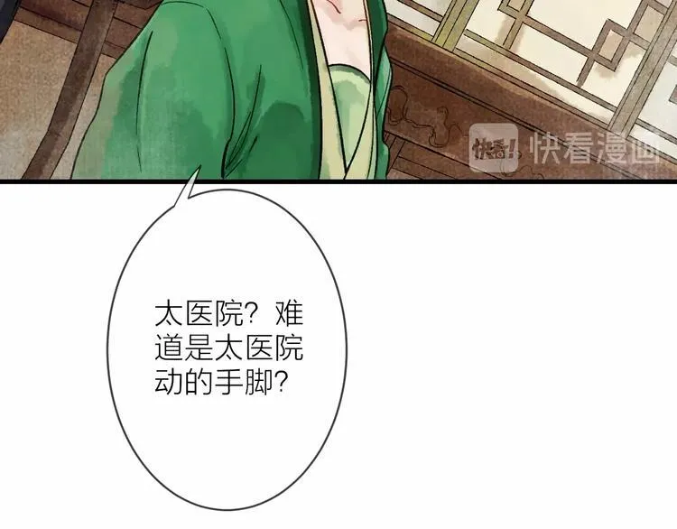 第7话 这位太妃是男人？ 第64页