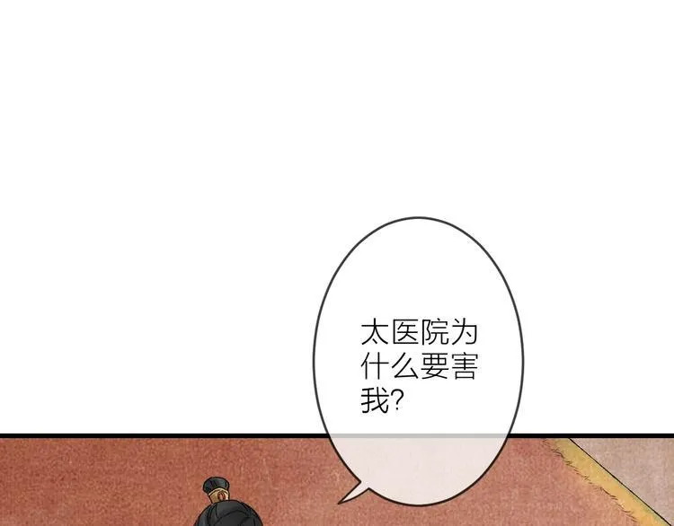 第7话 这位太妃是男人？ 第65页