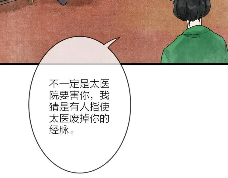 第7话 这位太妃是男人？ 第67页