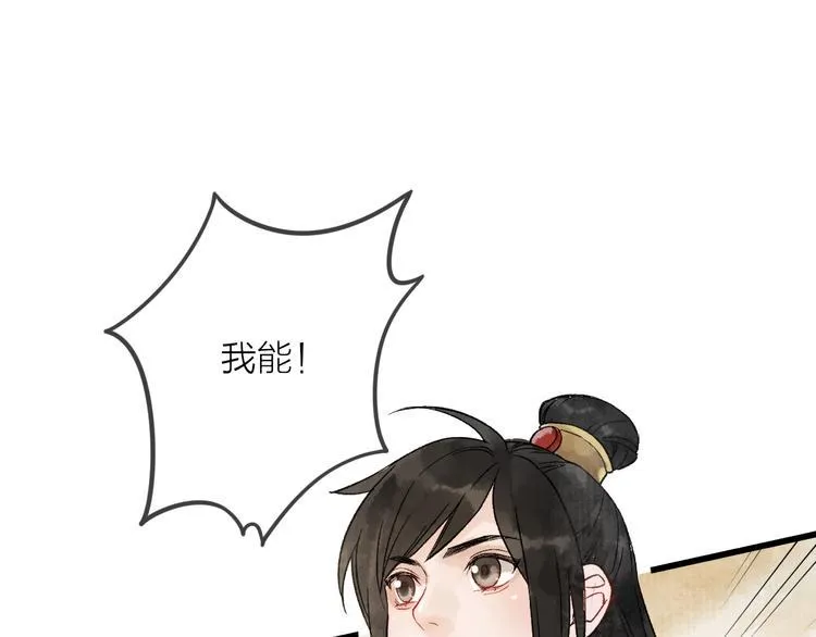 第7话 这位太妃是男人？ 第75页
