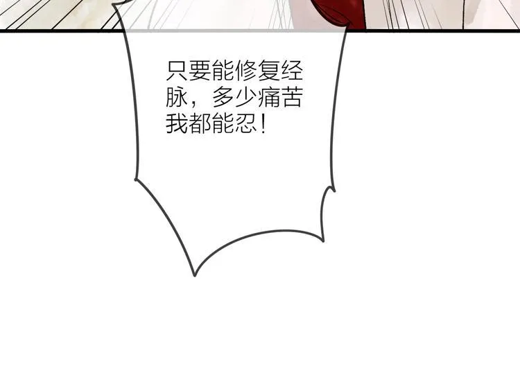 第7话 这位太妃是男人？ 第77页