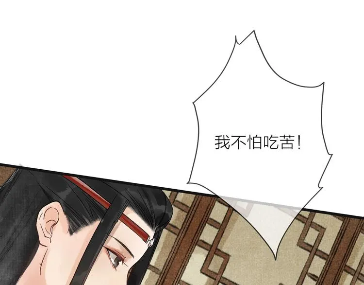 第7话 这位太妃是男人？ 第78页