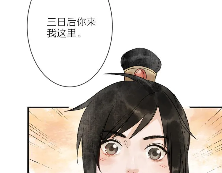 第7话 这位太妃是男人？ 第81页