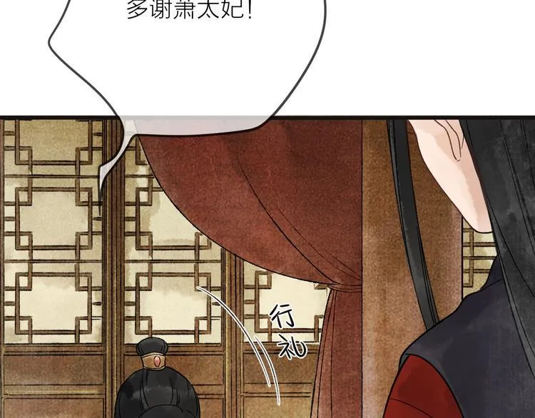 第7话 这位太妃是男人？ 第84页