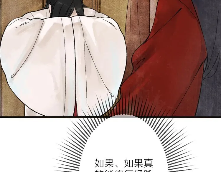第7话 这位太妃是男人？ 第85页