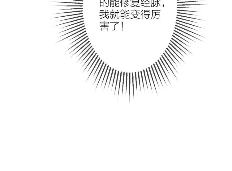 第7话 这位太妃是男人？ 第86页