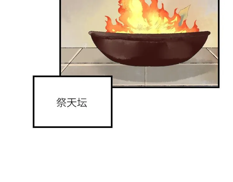 第7话 这位太妃是男人？ 第91页