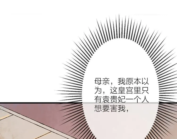 第7话 这位太妃是男人？ 第92页