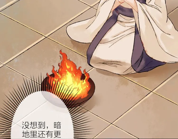第7话 这位太妃是男人？ 第94页