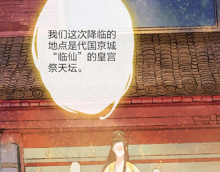 第7话 这位太妃是男人？ 第102页