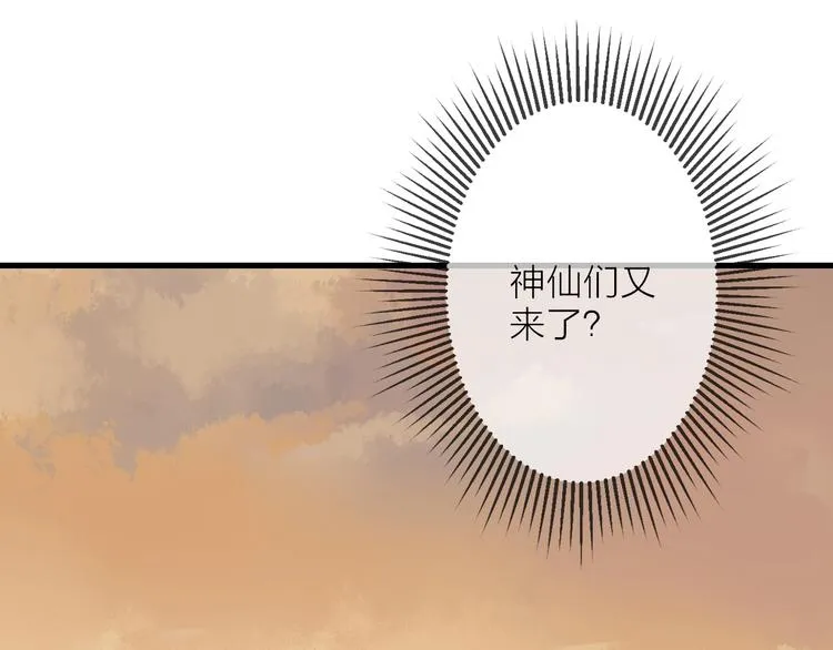 第7话 这位太妃是男人？ 第104页