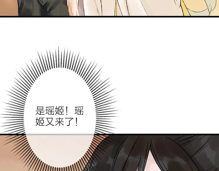 第7话 这位太妃是男人？ 第106页