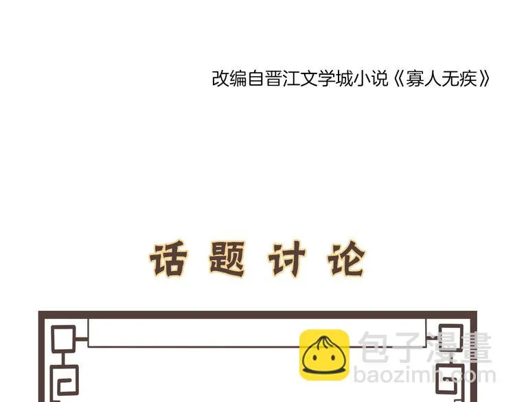 第7话 这位太妃是男人？ 第109页