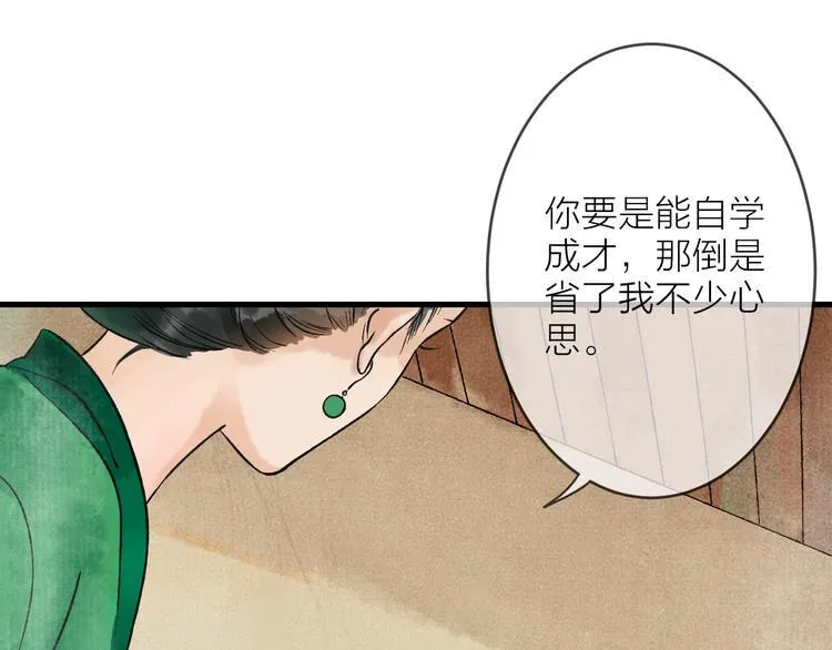 第6话 拜师竟被丢石头？ 第37页
