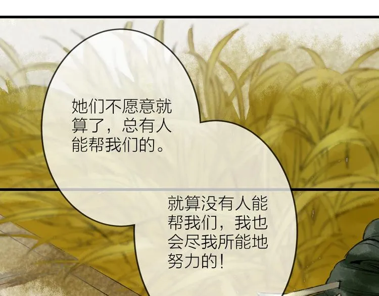 第6话 拜师竟被丢石头？ 第89页