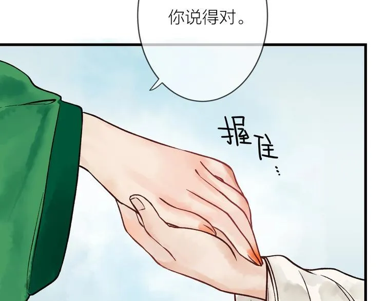 第6话 拜师竟被丢石头？ 第96页