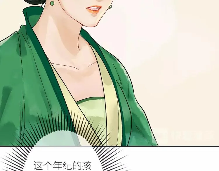 第3话 再遇瑶姬 第55页