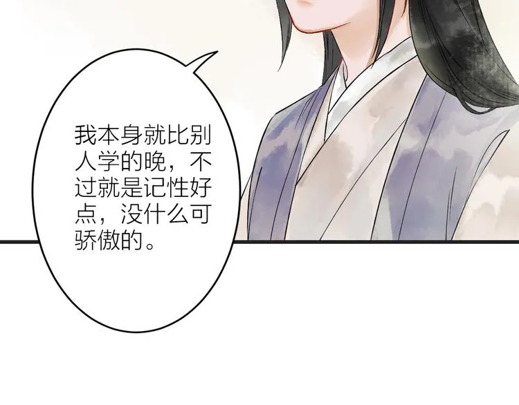 第3话 再遇瑶姬 第70页
