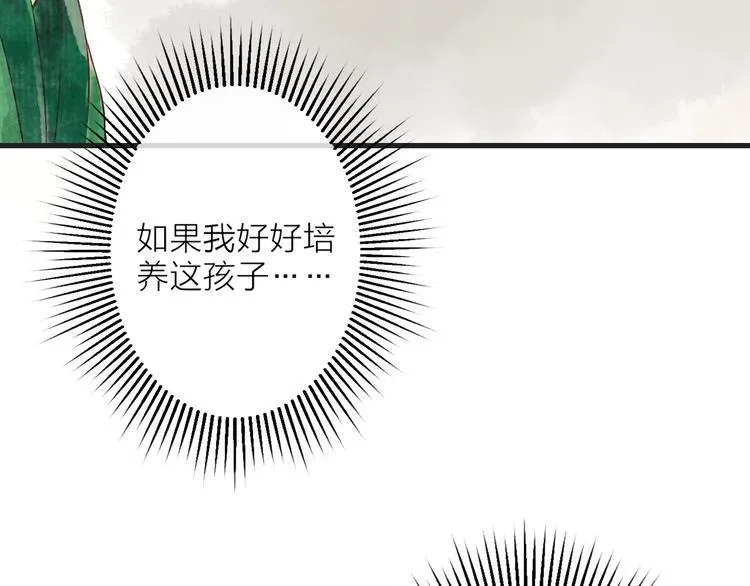 第3话 再遇瑶姬 第74页