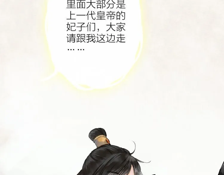 第3话 再遇瑶姬 第87页