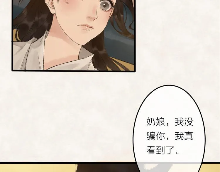 第2话 静安宫的众太妃 第89页