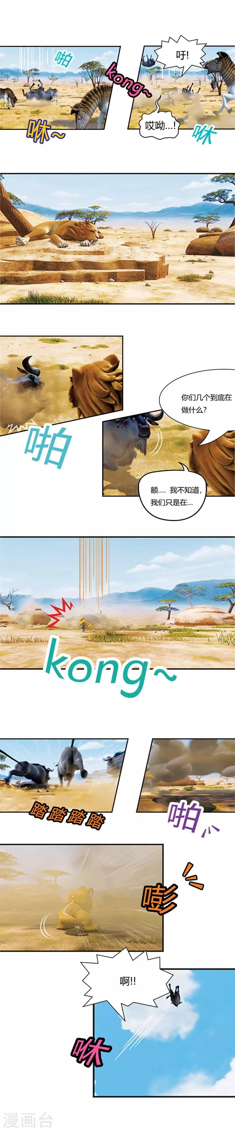 第7话 杰克的无奈 第2页