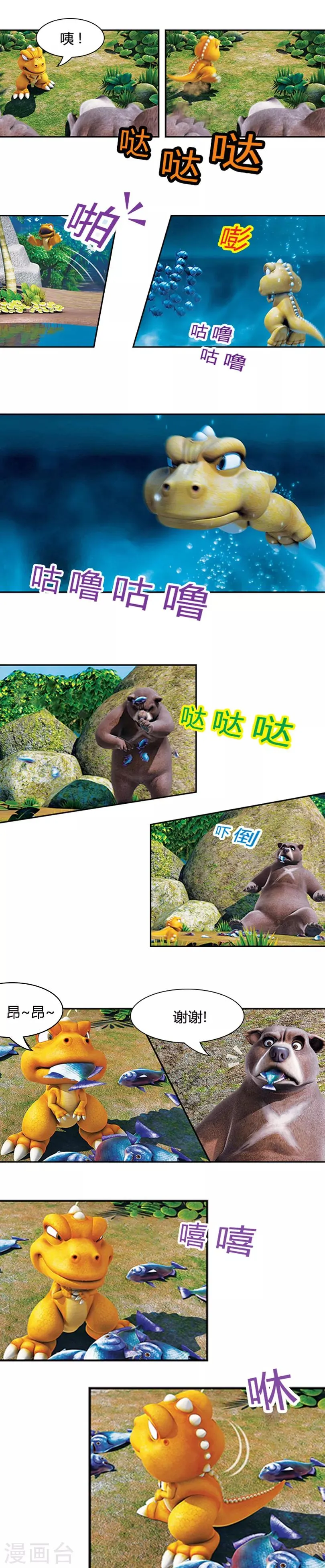 第8话 乌斯与杰克的合作 第4页