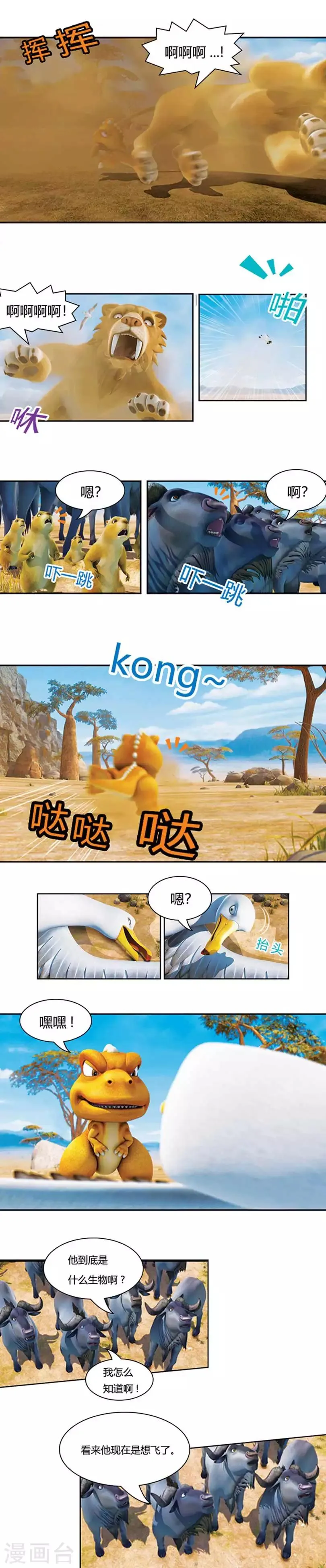 第11话 打败里德 第6页