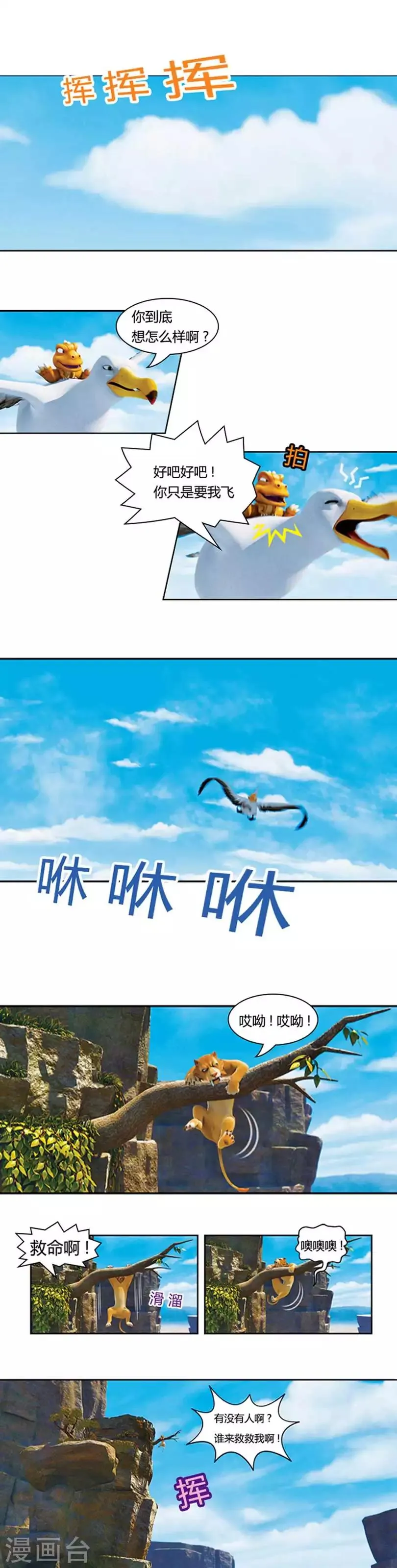 第11话 打败里德 第7页