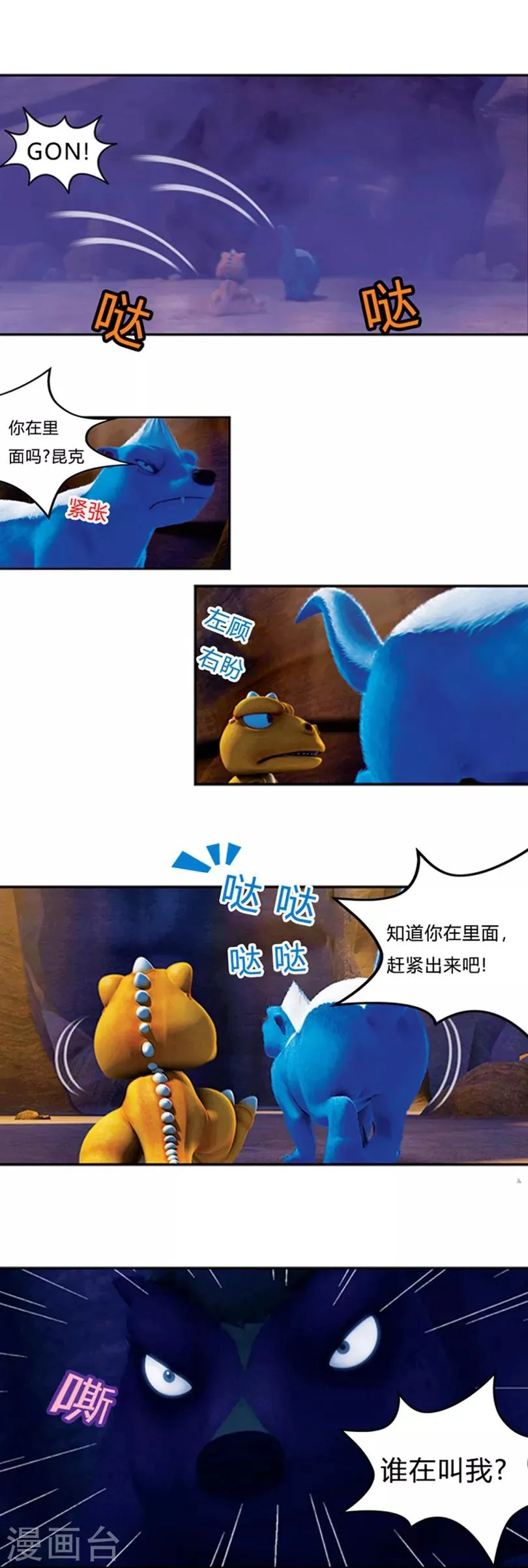 第18话 弗洛归来 第7页