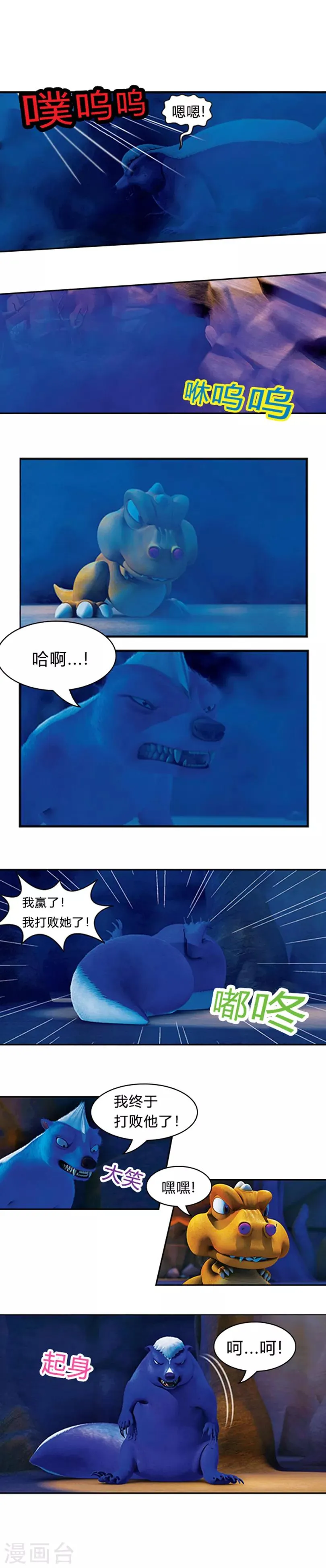 第21话 决战臭鼬王 第4页