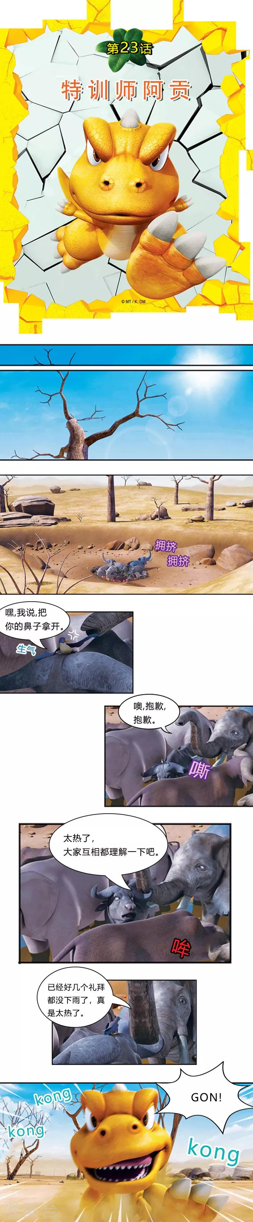 第23话 特训师阿贡 第1页