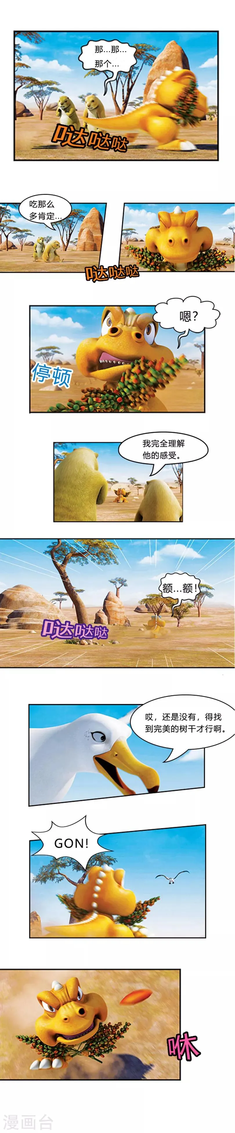第26话 热心阿贡 第7页